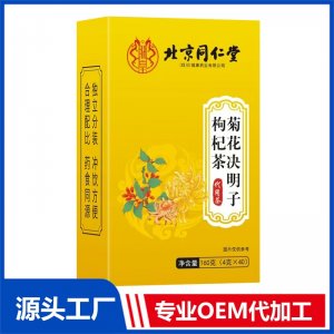 菊花决明子枸杞茶 代用茶 OEM/ODM定制代加工源头厂家