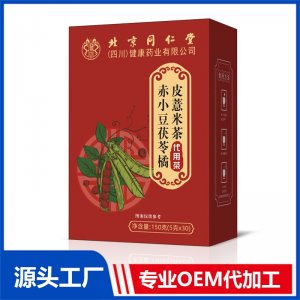 赤小豆茯苓橘皮薏米茶 代用茶 OEM/ODM定制代加工源头厂家
