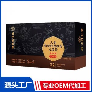 人参枸杞杜仲雄花九宝茶 代用茶OEM/ODM定制代加工源头厂家