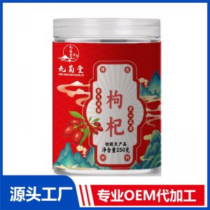 枸杞 初级农产品 OEM/ODM贴牌定制代加工源头厂家
