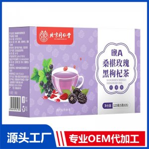 晚A桑葚玫瑰黑枸杞茶 代用茶OEM/ODM定制代加工源头厂家
