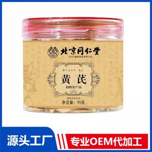 黄芪 初级农产品 OEM/ODM贴牌定制代加工源头厂家