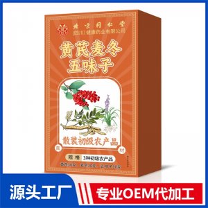 黄芪麦冬五味子 散装初级农产品OEM/ODM贴牌定制代加工源头厂家