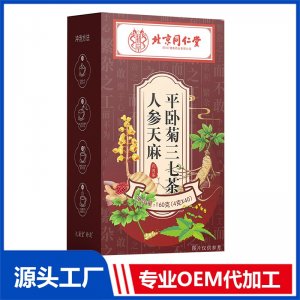 人参天麻平卧菊三七茶OEM/ODM定制代加工源头厂家
