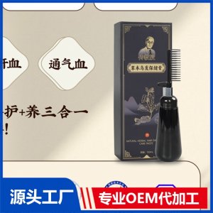 草本乌发保健膏OEM/ODM贴牌代加工批发定制
