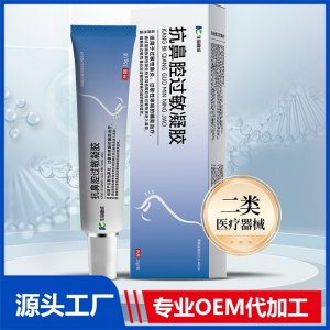 抗鼻腔过敏凝胶 二类医疗器械OEM ODM