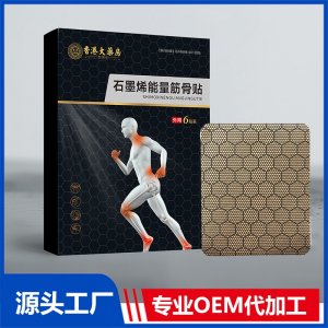石墨烯能量筋骨贴OEM/ODM贴牌代加工批发定制