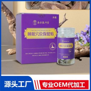 睡眠穴位保健贴OEM/ODM贴牌代加工批发定制
