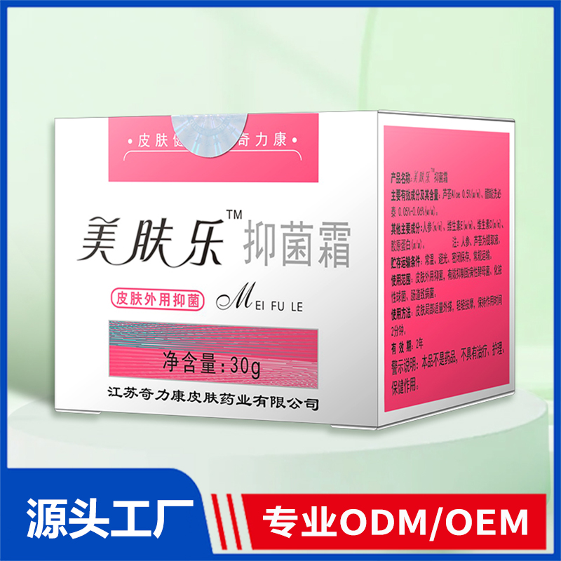 美肤乐抑菌霜OEM/ODM 消字号用品代加工源头厂家