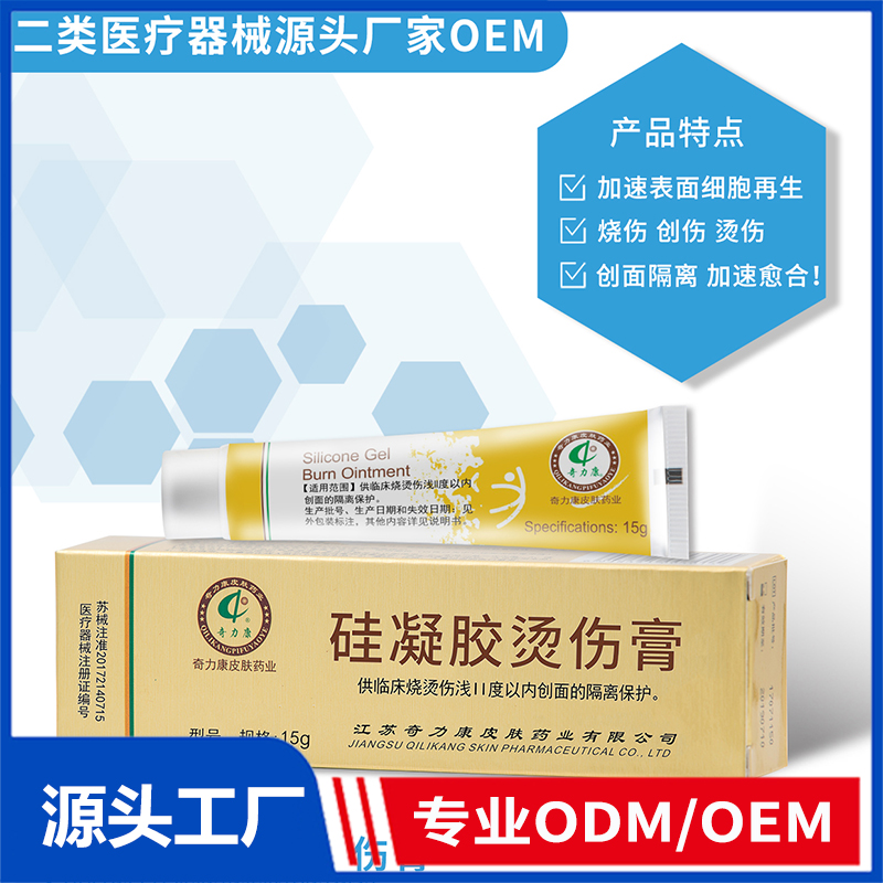 硅凝胶烫伤膏OEM/ODM 二类医疗器械源头厂家
