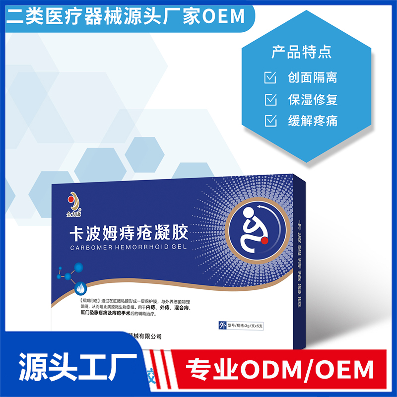 卡波姆痔疮凝胶OEM/ODM 二类医疗器械源头厂家