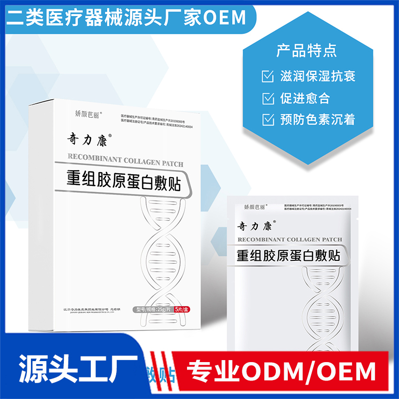 重组胶原蛋白敷贴OEM/ODM 二类医疗器械源头厂家