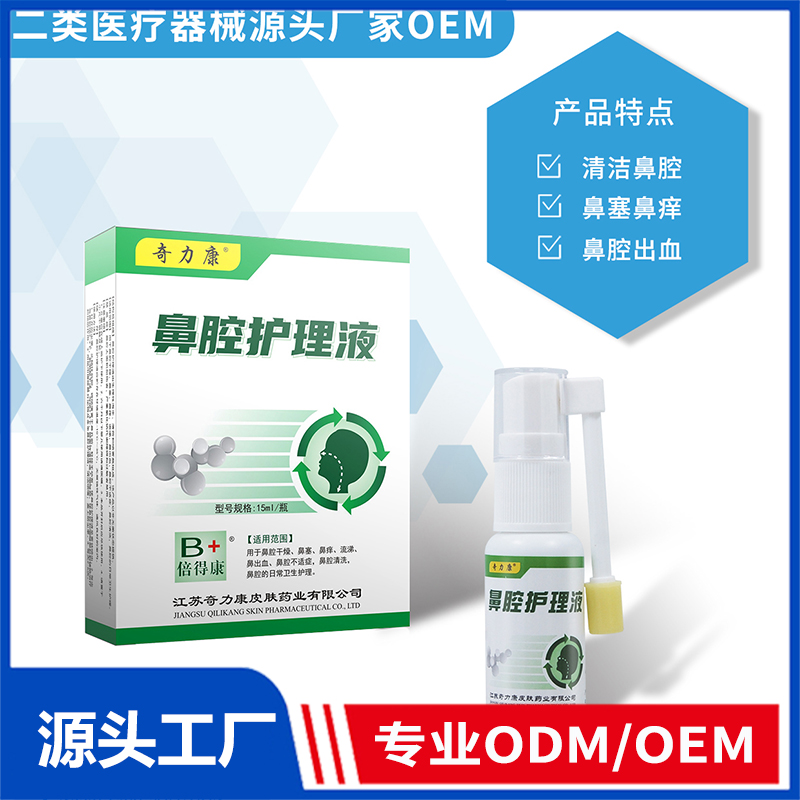 鼻腔护理液OEM/ODM 二类医疗器械源头厂家