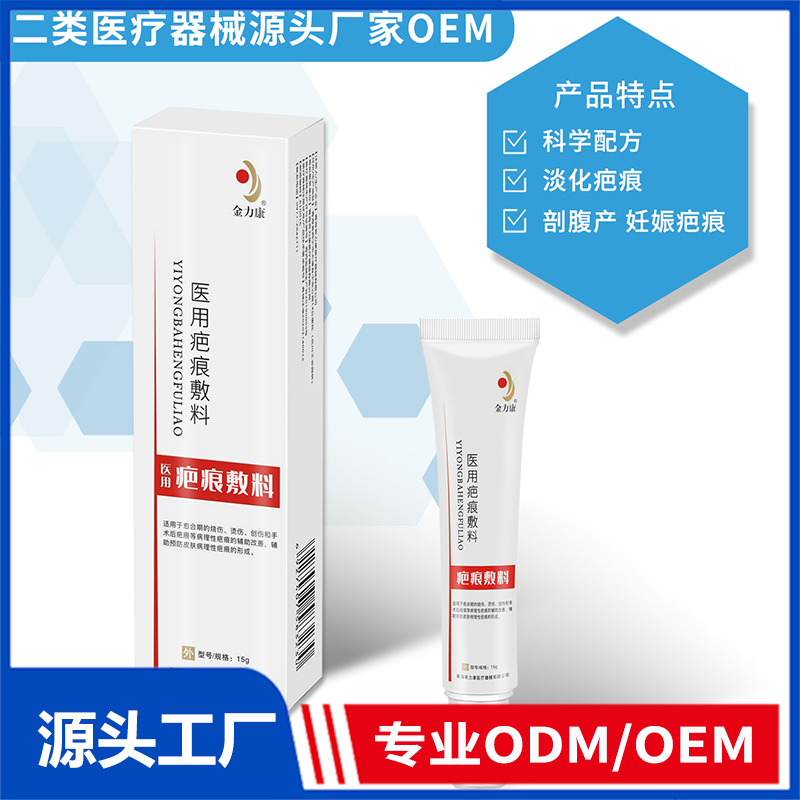 医用疤痕敷料OEM/ODM 二类医疗器械源头厂家