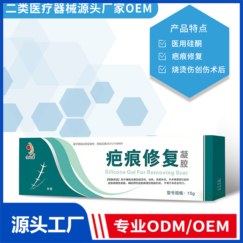 疤痕修复凝胶OEM/ODM 二类医疗器械源头厂家