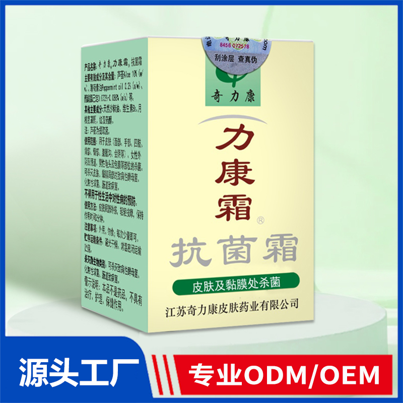 力康霜抗菌霜OEM/ODM 消字号用品代加工源头厂家