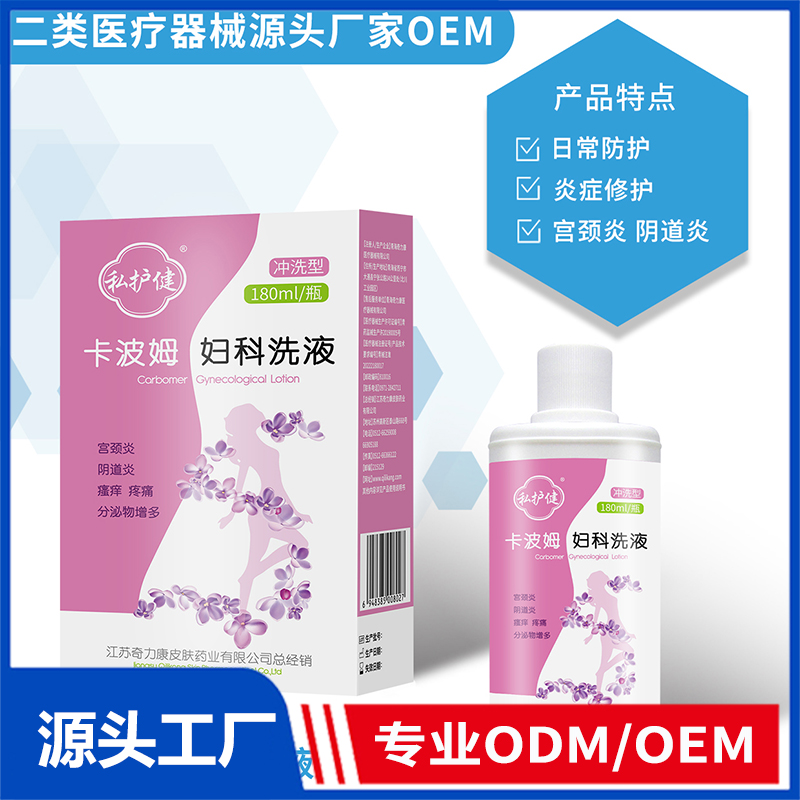 卡波姆妇科洗液OEM/ODM 二类医疗器械源头厂家