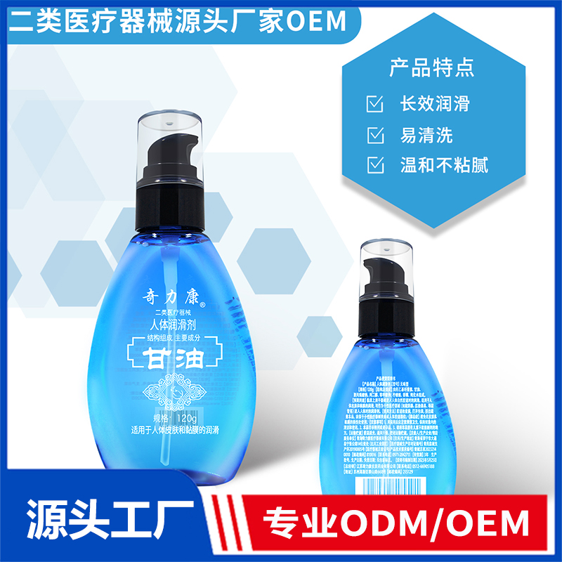 人体润滑剂OEM/ODM 二类医疗器械源头厂家