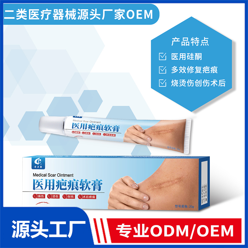 医用疤痕软膏OEM/ODM 二类医疗器械源头厂家