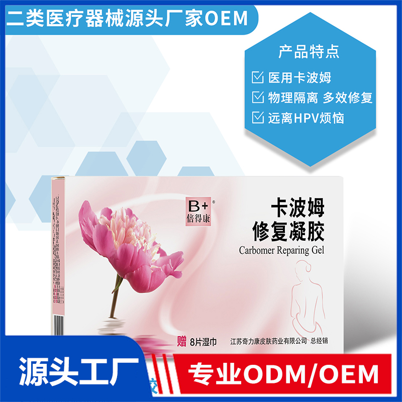 卡波姆修复凝胶OEM/ODM 二类医疗器械源头厂家