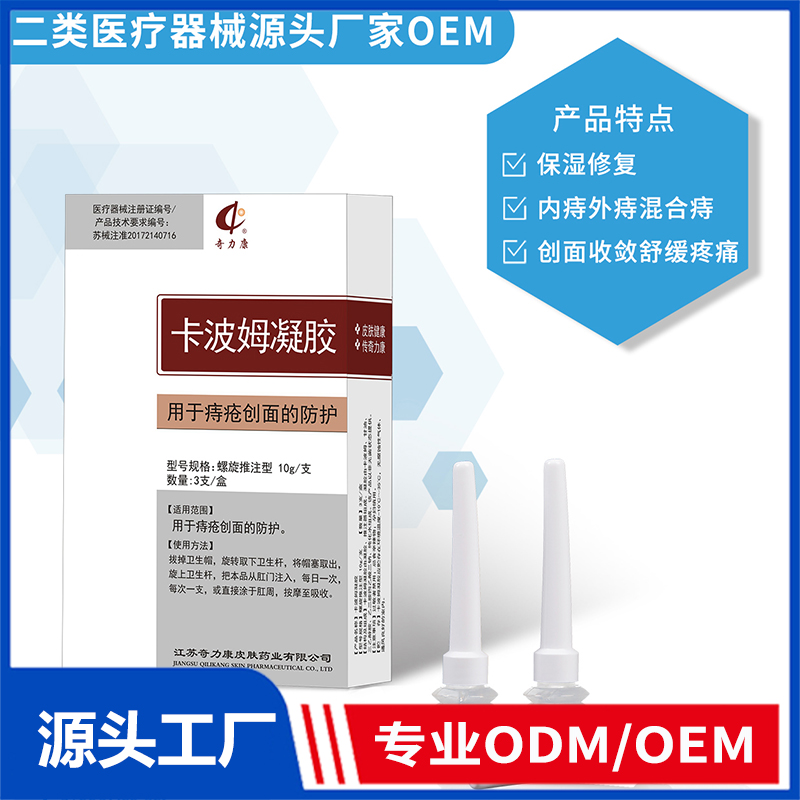卡波姆凝胶OEM/ODM 二类医疗器械源头厂家