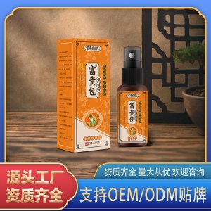 富贵包保健液OEM代加工 保健液贴牌定制源头厂家
