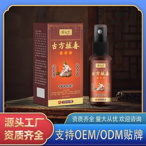 古方拔毒透骨液OEM代加工 保健液贴牌定制源头厂家