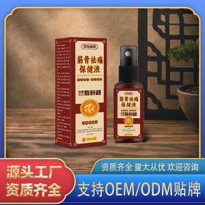 筋骨祛痛保健液OEM代加工 保健液贴牌定制源头厂家