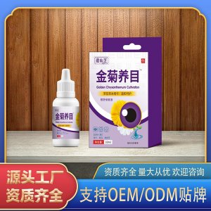 金菊养目眼舒保健液OEM代加工 眼舒保健液贴牌定制源头厂家