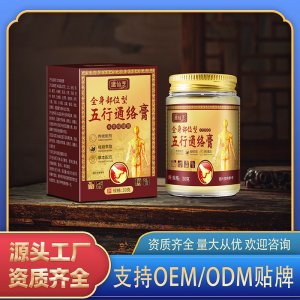 全身部位型五行通络膏OEM代加工 通络膏贴牌定制源头厂家