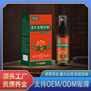 五行太极舒缓活络液OEM代加工 保健液贴牌定制源头厂家