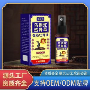 乌俏蛇透骨草强筋壮骨液OEM代加工 保健液贴牌定制源头厂家