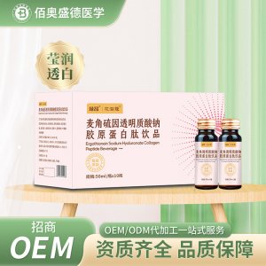 麦角硫因透明质酸钠胶原蛋白饮品OEM代加工