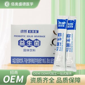 益生菌固体饮料OEM抑菌生调理肠道健康代理定制
