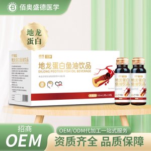 地龙蛋白鱼油饮OEM代加工 小分子地龙蛋白OEM