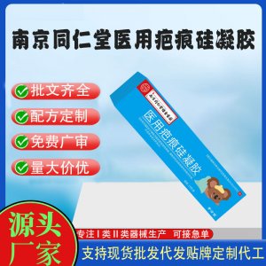 医用疤痕硅凝胶代工 凝胶皮肤外用现货批发贴牌定制代工