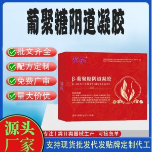 葡聚糖阴道凝胶代加工 凝胶私护用品贴牌定制代工