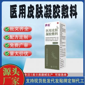 葵花医用皮肤凝胶敷料OEM代加工 凝胶皮肤外用现货批发贴牌定制代工