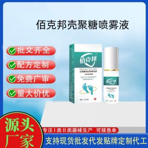 佰克邦壳聚糖脚轻松喷雾剂OEM代加工 油剂现货批发贴牌定制代工