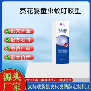 葵花婴童蚊虫叮咬型医用退热凝胶OEM代加工 凝胶皮肤外用现货批发贴牌定制代工
