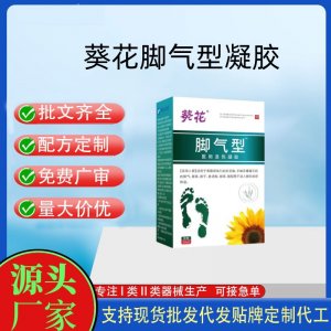 葵花脚气型™医用退热凝胶OEM代加工 凝胶皮肤外用现货批发贴牌定制代工