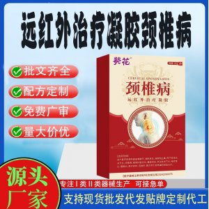 葵花远红外治疗凝胶OEM代加工 凝胶皮肤外用现货批发贴牌定制代工