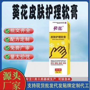 葵花皮肤护理软膏OEM代加工 护理膏贴牌定制代工