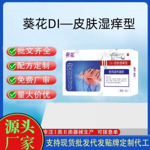 葵花DI-皮肤湿痒型医用退热凝胶OEM代加工 凝胶皮肤外用现货批发贴牌定制代工