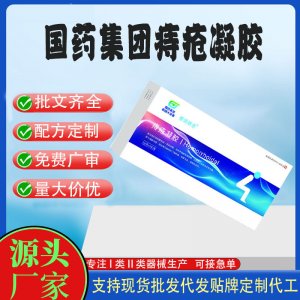国药集团痔疮凝胶OEM代加工 凝胶敷料贴牌定制代工