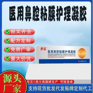 医用鼻腔粘膜护理凝胶OEM代加工 凝胶皮肤外用现货批发贴牌定制代工