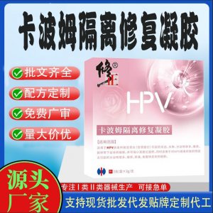 修正卡波姆隔离修复凝胶代加工 凝胶私护用品贴牌定制代工