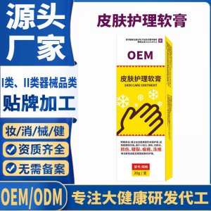 二类医疗器械皮肤护理软膏OEM代加工 护理膏贴牌定制代工