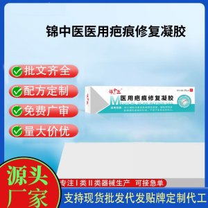 锦中医医用疤痕修复凝胶20gOEM代加工 凝胶皮肤外用现货批发贴牌定制代工