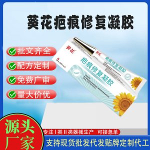 疤痕修复凝胶OEM代加工 凝胶皮肤外用现货批发贴牌定制代工